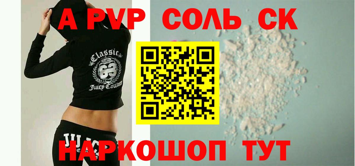 A PVP Соль Миасс