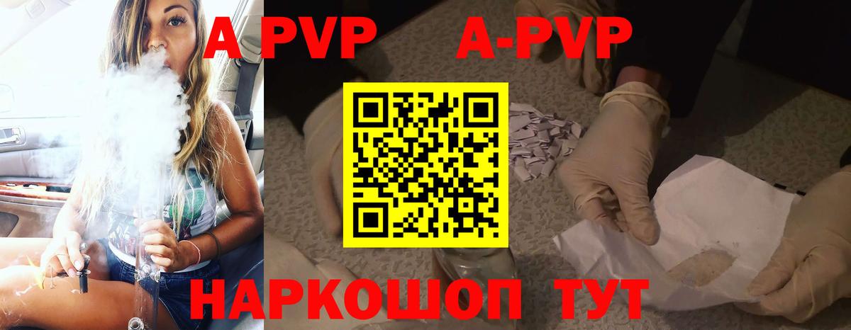 A PVP Crystall  купить наркотики цена  Альфа ПВП СК КРИС  A PVP  Миасс  Вход с VPN 