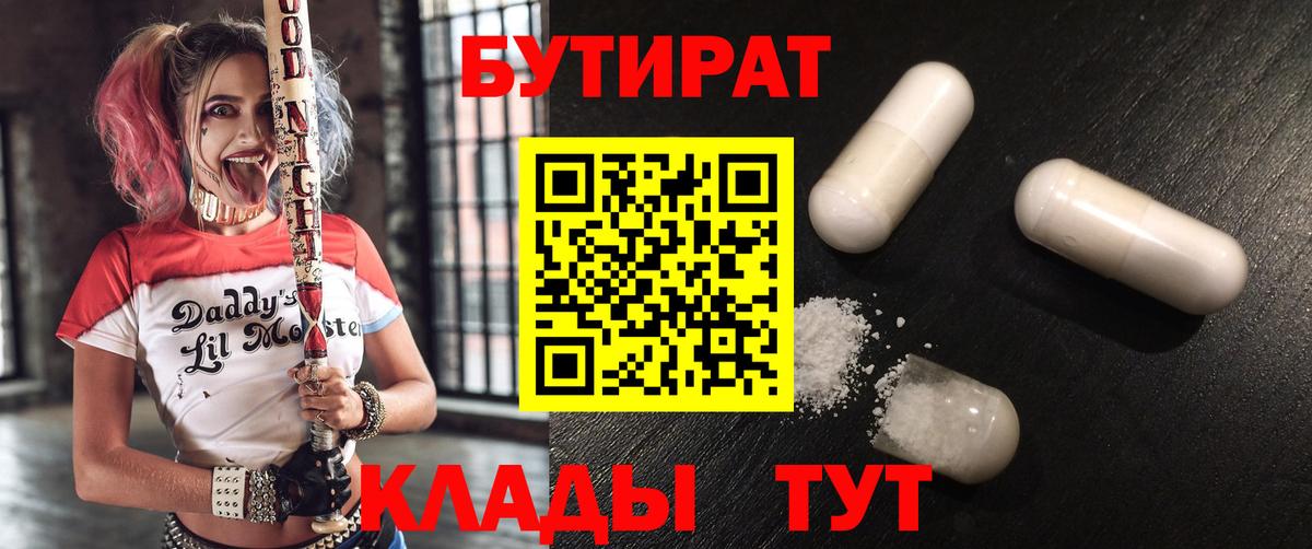 Бутират бутик Миасс