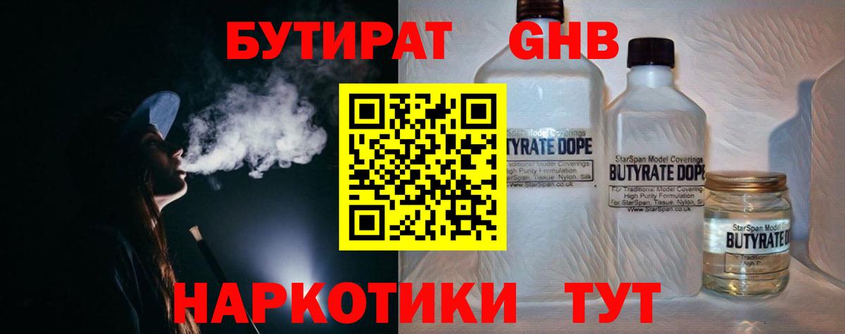 Миасс  БУТИРАТ 1.4BDO  Вход с VPN 
