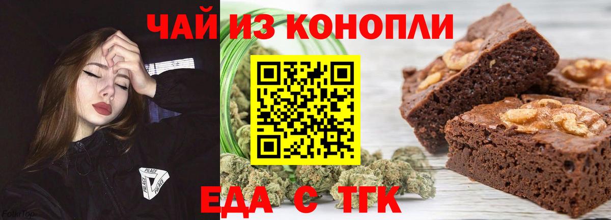 Миасс  Cannafood марихуана  Вход с VPN 