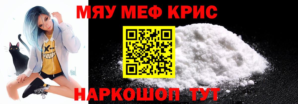 Меф кристаллы Миасс