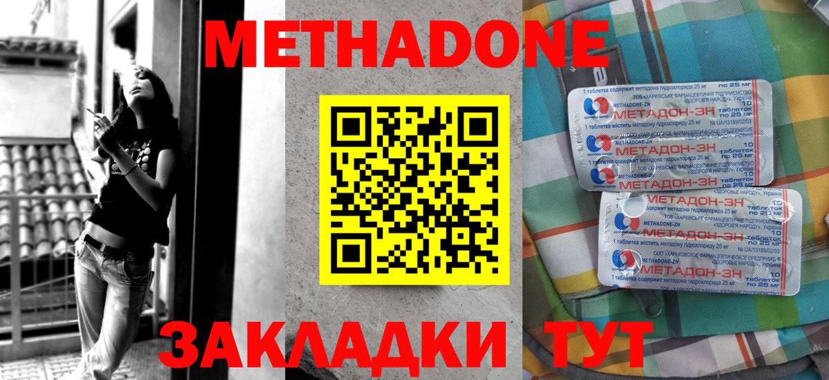 это наркотические препараты  kraken маркетплейс  МЕТАДОН белоснежный  Миасс  Вход с VPN  Метадон methadone 