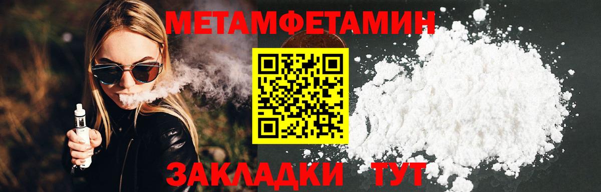 Первитин мет  МЕТАМФЕТАМИН  Первитин мет  Миасс  Вход с VPN 